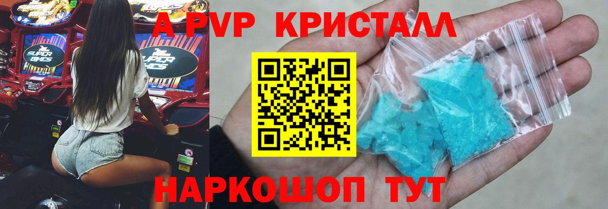 Alfa_PVP кристаллы Белебей