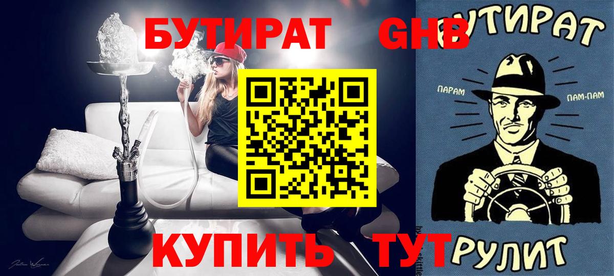 БУТИРАТ буратино Белебей