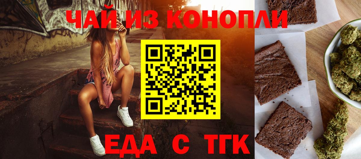 Еда ТГК марихуана Белебей