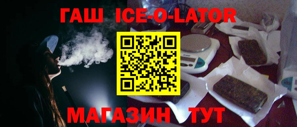 Гашиш  ГАШИШ ice o lator  ГАШ Изолятор  Вход с VPN  Белебей 