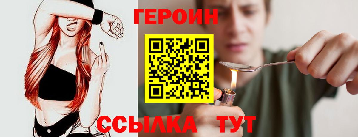 Героин хмурый Белебей
